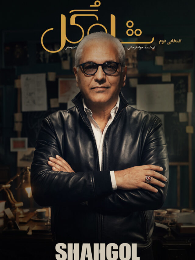 شاه گل