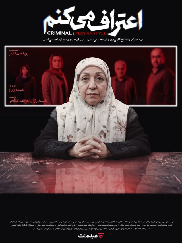اعتراف می کنم